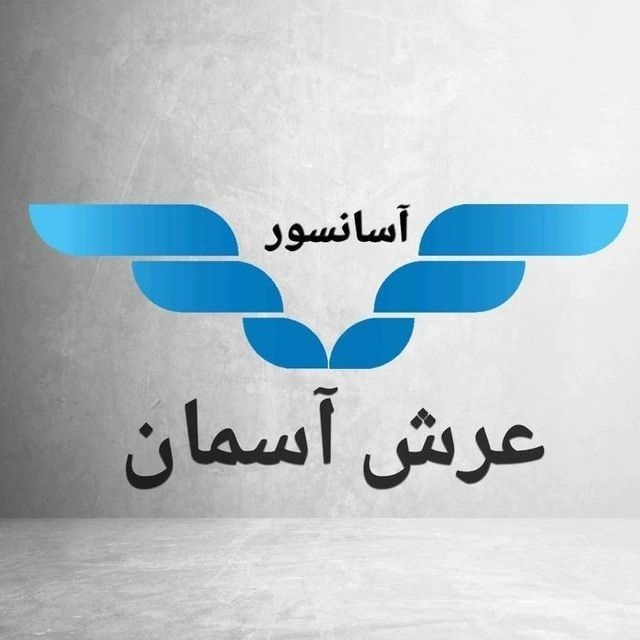 آسانسور ارومیه (آسانسور آسمان)